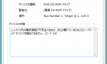 DVDドライブが認識されなくなった場合