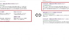 Google検索のサイトリンクが出たり消えたりする