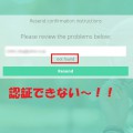 Tsuで認証メールが来ない方は、メールアドレスを再設定してください