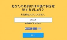 名前を使った診断アプリ「NAMETESTS」がFacebookで話題