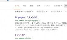Googleの検索結果に載りました！！