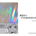 サザエbotの「なかのひとよ」の書籍「あなたへ #100_MESSAGES_FOR_YOU 」販売開始