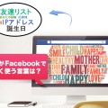 「私がFacebook上で、よく使う言葉は？」は個人情報を割と抜き取るのでおススメできない