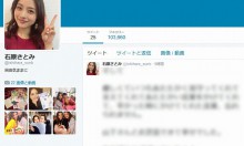 石原さとみのTwitterアカウントって本人なの？それとも偽物？