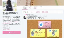 えっ！？あの人気の女子高生「りんな」がTwitter始めたって！？