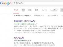 Googleの検索結果に載りました！！