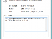 DVDドライブが認識されなくなった場合