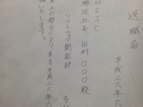 退職届の書き方