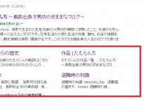 サイトリンクに表示されるカテゴリの概要について