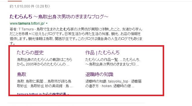 サイトリンクが表示されている時