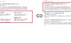 サイトリンクが出たり消えたり