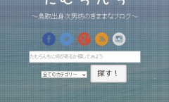 サイト内検索
