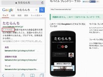 Google、全言語で検索結果の【スマホ対応】ラベルに対応