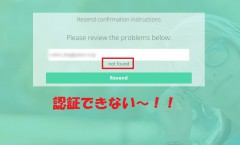 Tsuのメール認証ができない