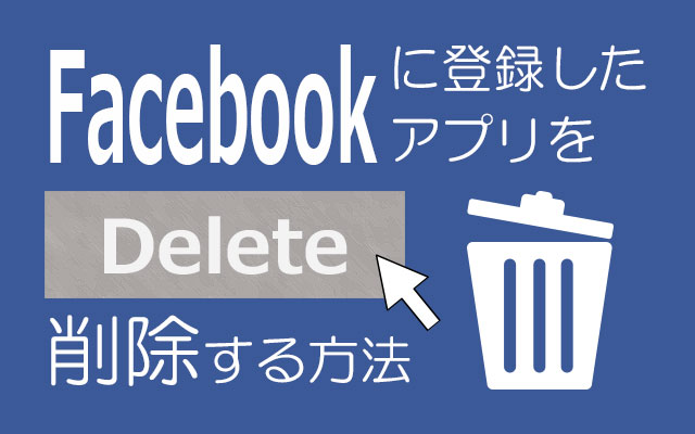 Facebookアプリを削除