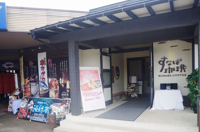 すなば珈琲 鳥取　賀露店