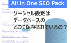 Aｌｌ in One Seo Packのソーシャル設定