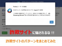 「本日のラッキーな訪問者はあなたです」は詐欺サイト！他のパターンもまとめてみた