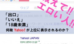 いいえのYahoo検索結果が上位