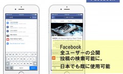 Facebook 検索機能