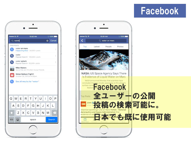 Facebook 検索機能