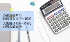 平成27年度最低賃金改定