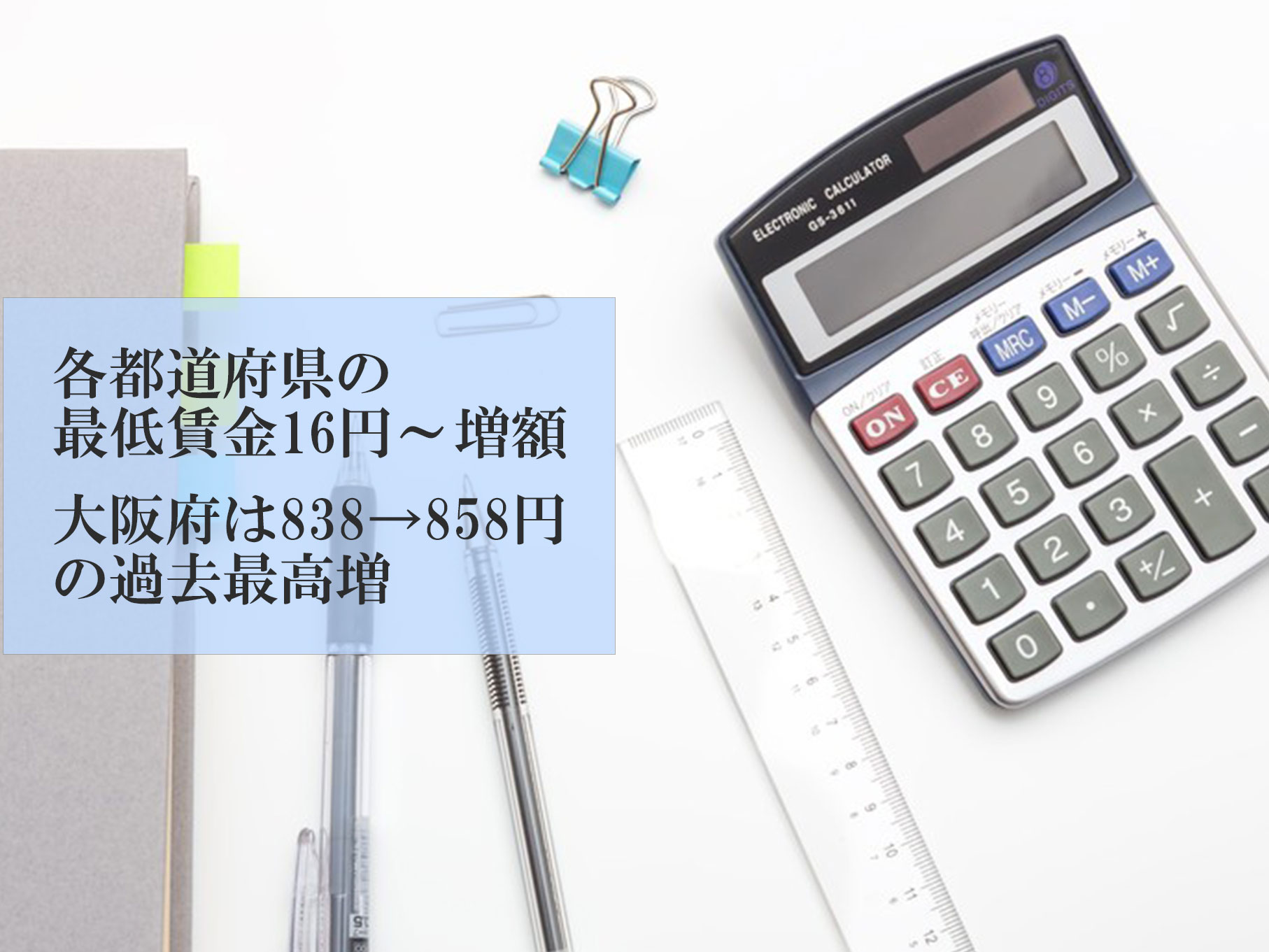 平成27年度最低賃金改定