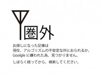 突然、検索順位で1位だった記事が圏外に飛んだ時は暫く様子を見てみては？