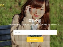 【新しいJKビジネス?】女子高生が朝、起こしてくれるサービス「JKMorning」の事前登録開始