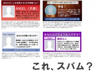 【これスパム？】Facebookでまたnametestsの診断アプリが流行っているので検証しました