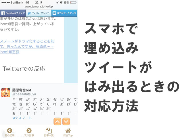 スマホで埋め込みツイートがハミ出る