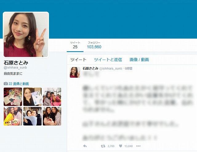 石原さとみのTwitterの偽物アカウント