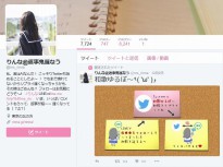 えっ！？あの人気の女子高生「りんな」がTwitter始めたって！？