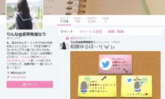 りんな twitter