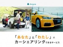 個人間でカーシェアリングできるサービス「Anyca(エニカ)」