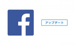 Facebook アップデート