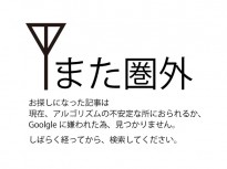 また検索順位1位だった記事が圏外に飛びました。対策を打つべきか？