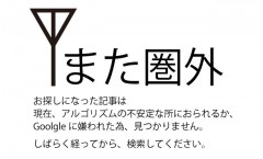 また検索結果の圏外