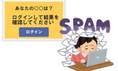 診断アプリで迷惑メール