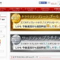 クラウドテンプレート・プラチナプランを使ってみた感想