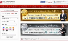 クラウドテンプレート・プラチナプランを使ってみた感想