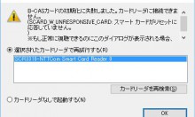 【TVTest】「スマートカードがリセットに応答していません」が出た時の解決方法