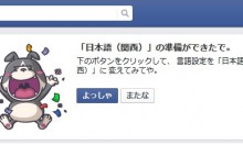 Facebookの「いいね！」が「ええやん！」に。投稿内容は変化するの？