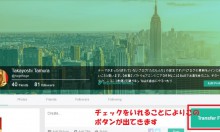 Tsuの収益関連設定「Accept Tsu peer-to-peer payments」について