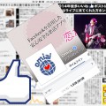 Facebookアプリ「自分新聞」。去年から使っている人は「Omiai」にいいね！してない？