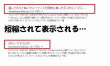 Googleの検索結果のタイトルが短縮して表示される原因とは？