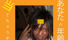マイクロソフトの顔写真から年齢と性別を当てるサイトが話題！その精度は！？