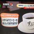 鳥取にスタバがオープンするけど「すなば珈琲」全力推しでお願いします