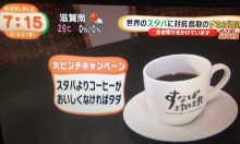 鳥取にスタバがオープンするけど「すなば珈琲」全力推しでお願いします