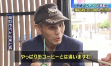 鳥取県、「スタバ」オープンに大行列！お父さんは2番目だったがその真相は…？